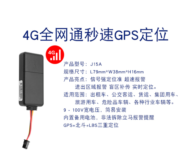 J15A多功能4G秒速定位汽車GPS定位追蹤器
